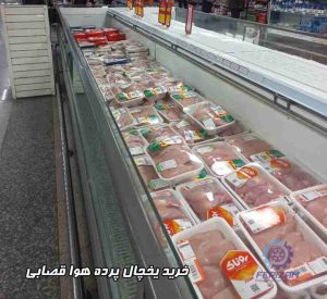 خرید یخچال پرده هوا قصابی