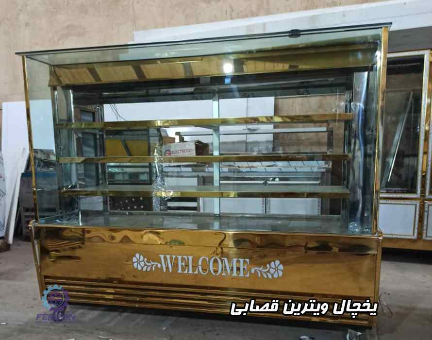 یخچال ویترین قصابی