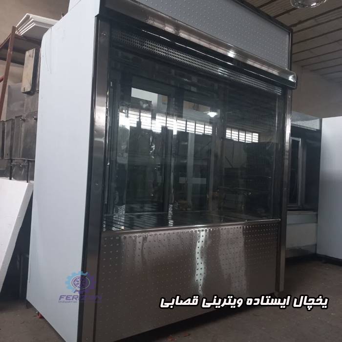 یخچال ایستاده ویترینی قصابی
