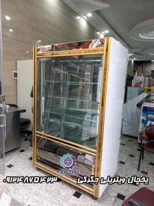 یخچال ویترینی جگرکی