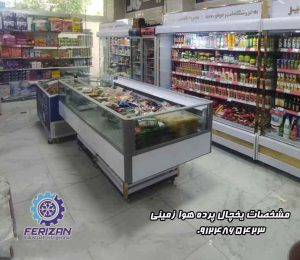 مشخصات یخچال پرده هوا زمینی